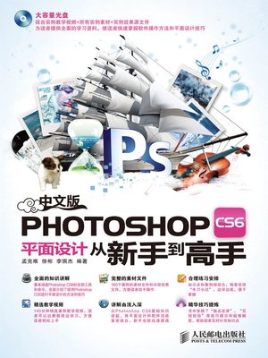 cover image of 中文版Photoshop CS6平面设计从新手到高手